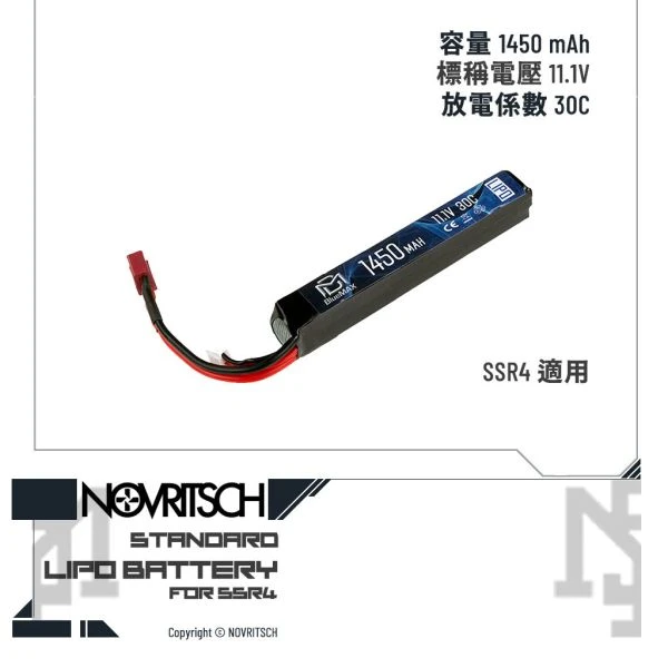 NOVRITSCH 原廠 V1 電池 11.1V/1450mAh/30C 棒狀電池 (SSR4/M4/AR15)