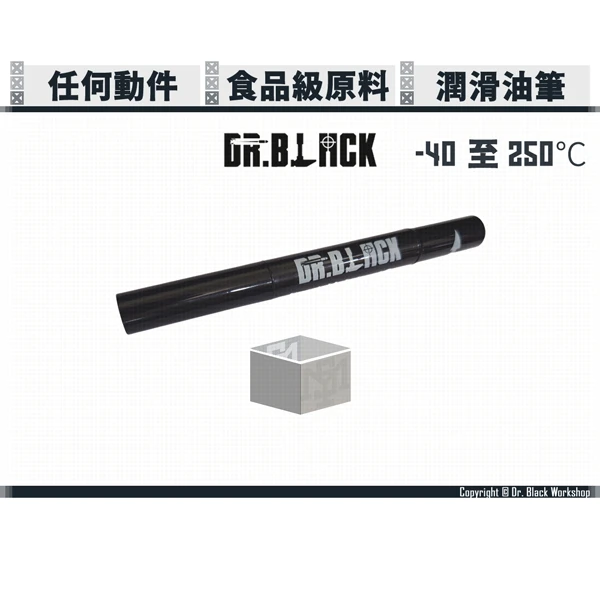 Dr.Black 特製 潤滑油筆 (金屬動件適用)