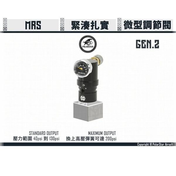 POLARSTAR "Micro Reg™ GEN.2" 微型調節閥 第二代