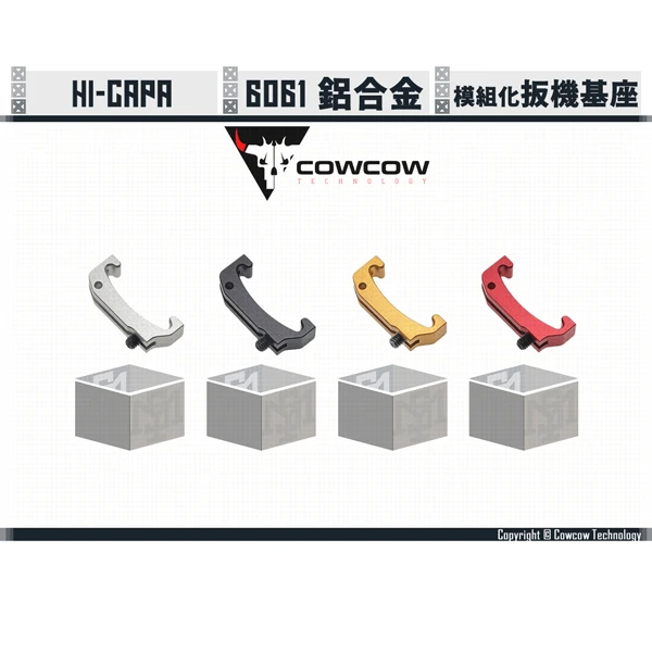 Cowcow Hi-capa 模組化 可變換 造型扳機基座 (銀/黑/金/紅)