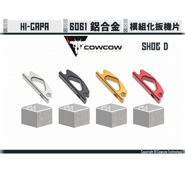 Cowcow Hi-capa 模組化 可變換 造型扳機片 D型 (銀/黑/金/紅)