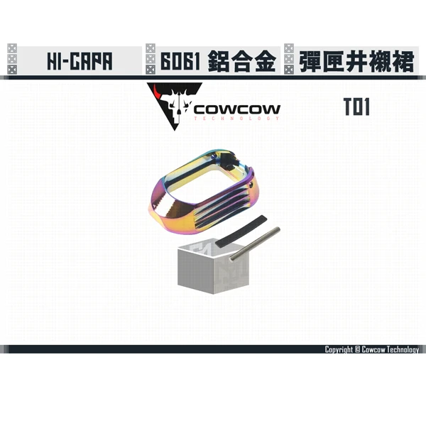 Cowcow 競技級 T01 彈匣井襯裙 (虹彩)