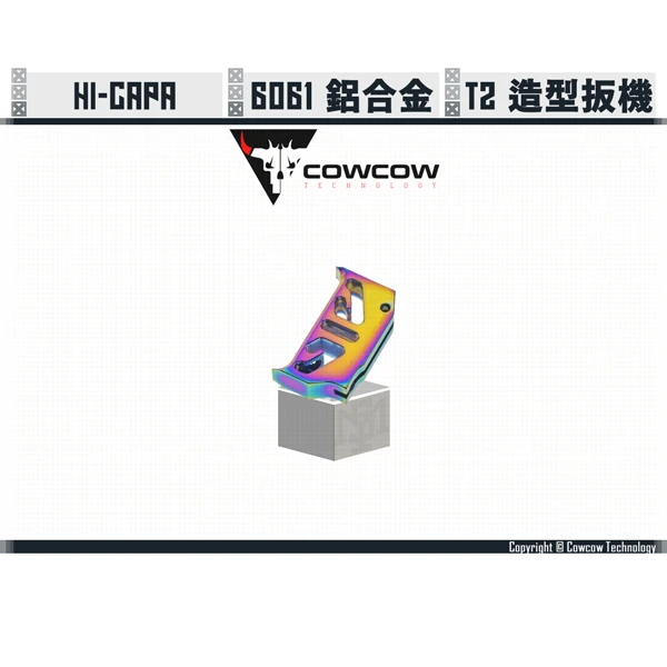 Cowcow Hi-capa 鋁製 造型扳機 T2 (虹彩)