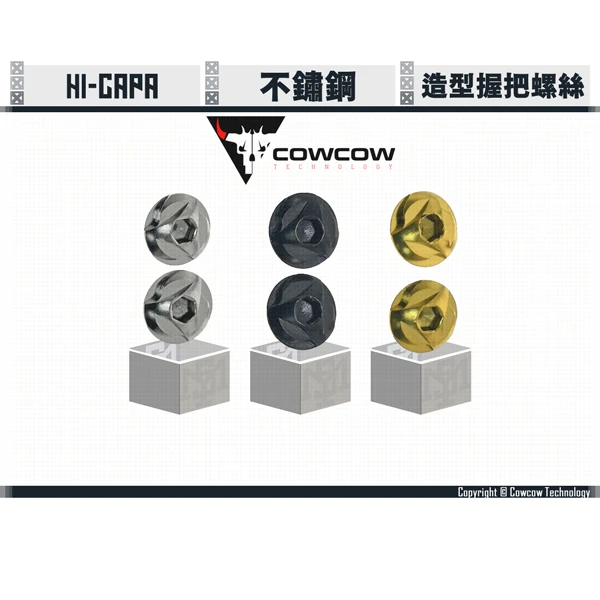 Cowcow Hi-capa 不鏽鋼 握把用 造型螺絲 (黑/銀/金)