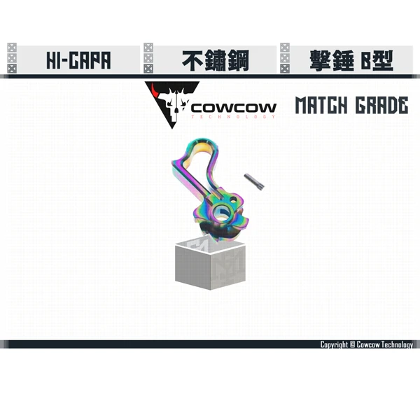 Cowcow Hi-capa 競技級 不鏽鋼 擊錘 B型 (虹彩)