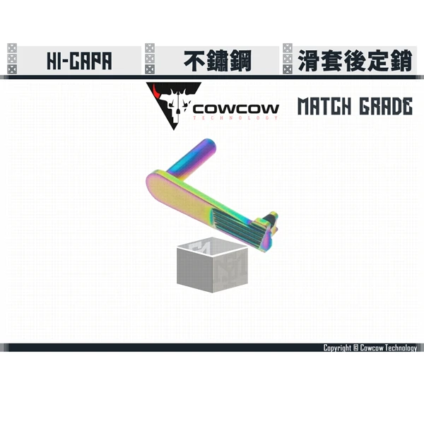 Cowcow Hi-capa 競技級 不鏽鋼 CNC 滑套後定銷 (虹彩)