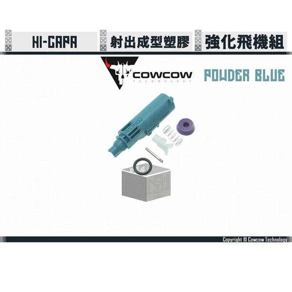 Cowcow Hi-capa Powder Blue 強化推嘴/飛機 (全套/本體)