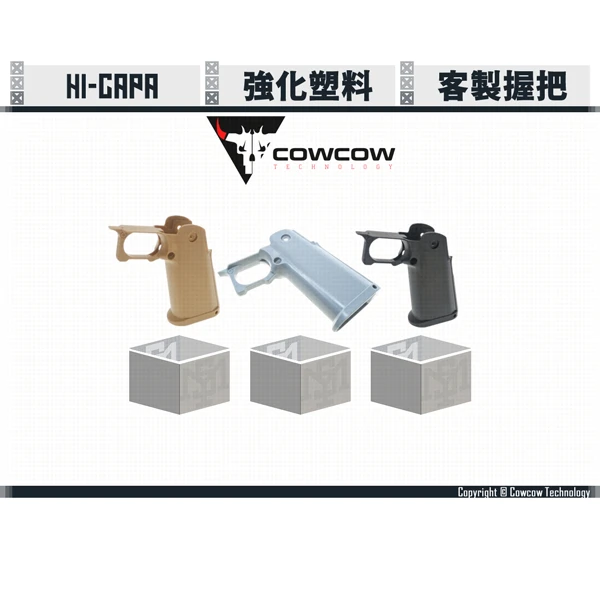 Cowcow Hi-capa 客製 握把 (黑/沙/灰)