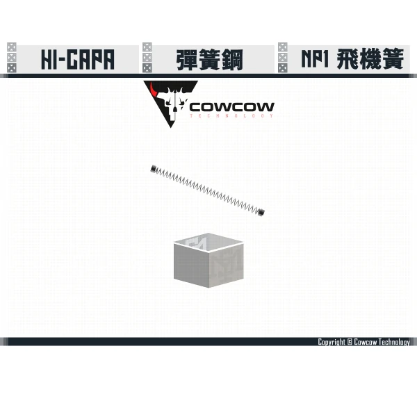 Cowcow Hi-capa NP1 飛機簧