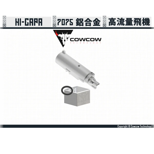 Cowcow Hi-capa 高流量 鋁製 飛機/浮動嘴