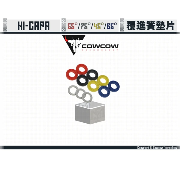 Cowcow Hi-capa 競技級 覆進簧墊片 組合包 (紅55°/黑75°/黃45°/藍65°)