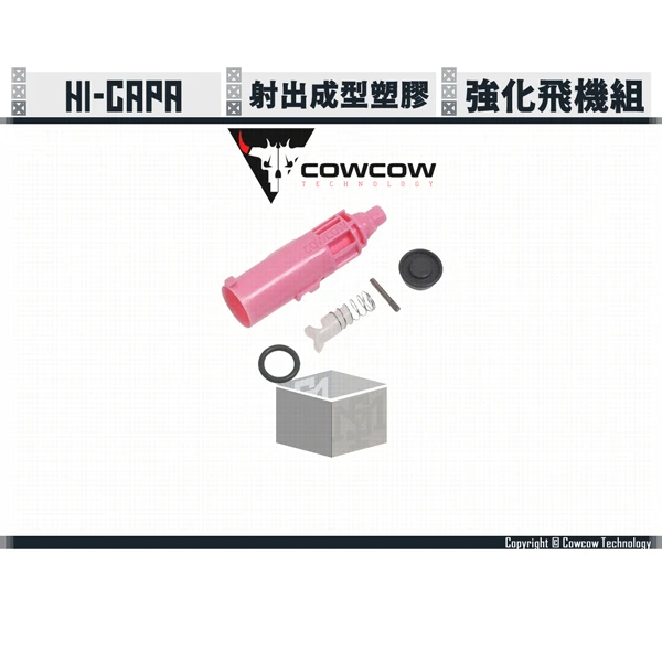 Cowcow Hi-capa PinkMood 強化飛機/浮動嘴 (全套/本體)