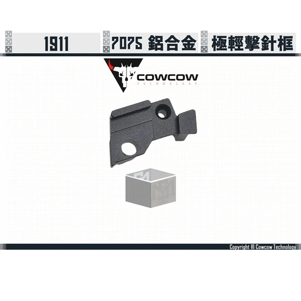 Cowcow 1911 強化 鋁製 CNC 擊針框