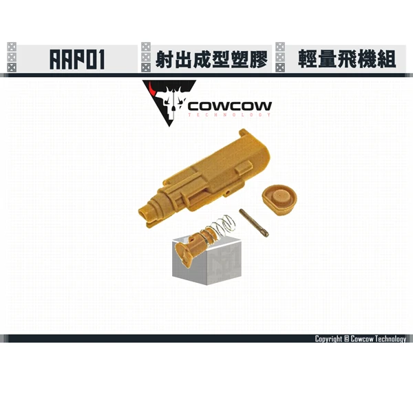 Cowcow AAP01 強化 輕量 飛機/浮動嘴