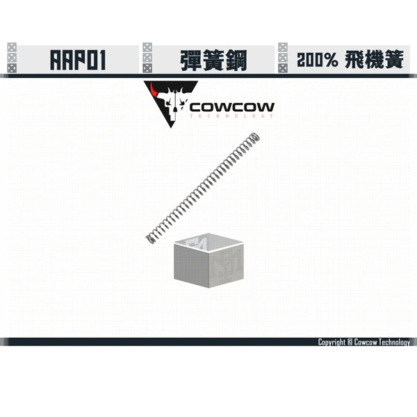 Cowcow AAP01 200% 飛機簧