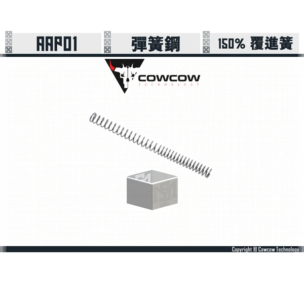 Cowcow AAP01 150% 覆進簧
