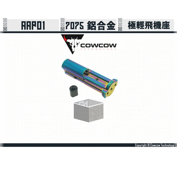 Cowcow AAP01 鋁製 極輕量 飛機座 (虹彩)
