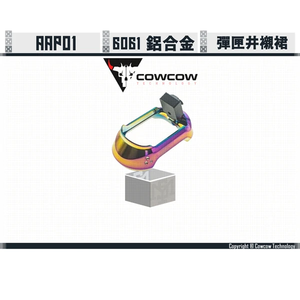 Cowcow AAP01 鋁製 T01 彈匣井襯裙 (虹彩)