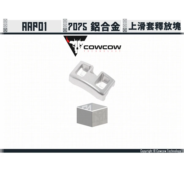 Cowcow AAP01 鋁製 上滑套釋放塊 (銀/黑/金/紅/藍)