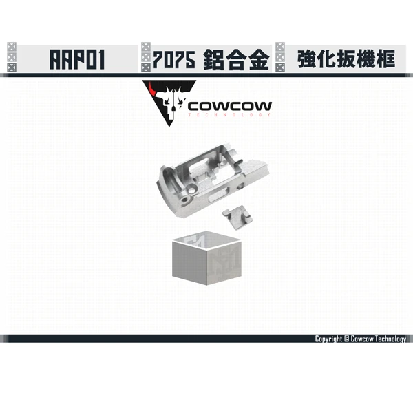 Cowcow AAP01 鋁製 強化 扳機框 (銀/黑/金/紅)