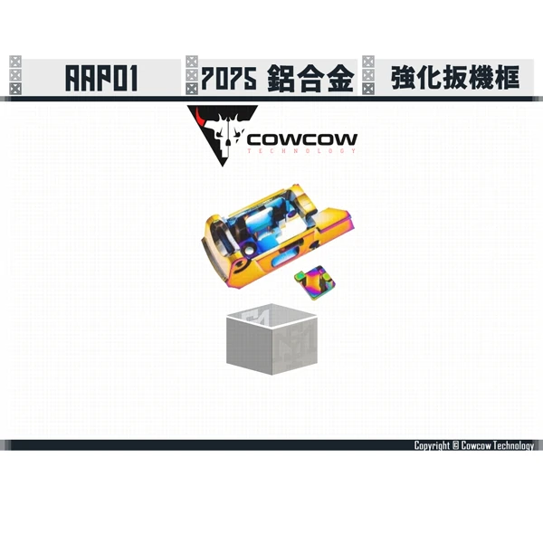 Cowcow AAP01 鋁製 強化 扳機框 (虹彩)