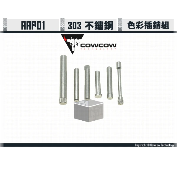 Cowcow AAP01 SS 不鏽鋼 插銷組 (銀/黑/金)