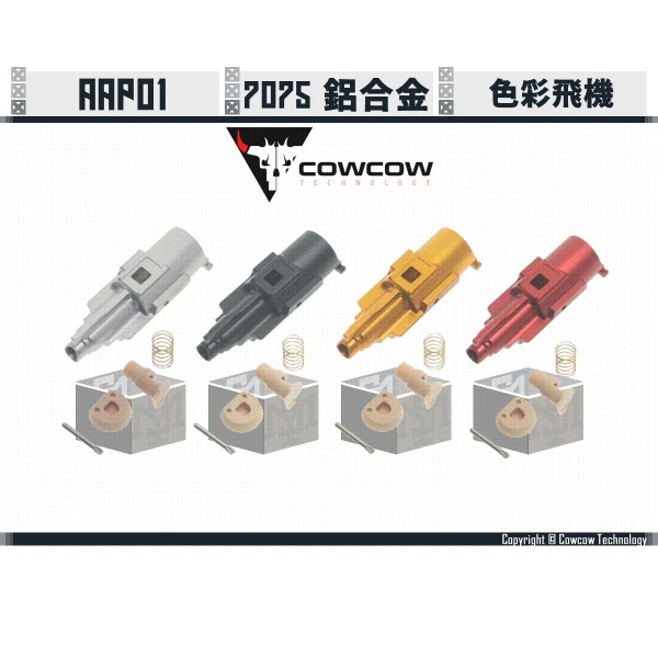 Cowcow AAP01 鋁製 飛機/浮動嘴 (銀/黑/金/紅)