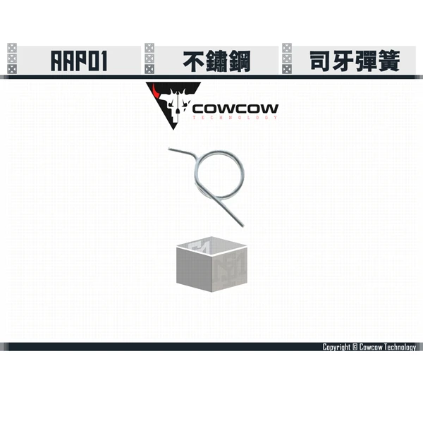 Cowcow AAP01 不鏽鋼 連發司牙 / 200%司牙彈簧
