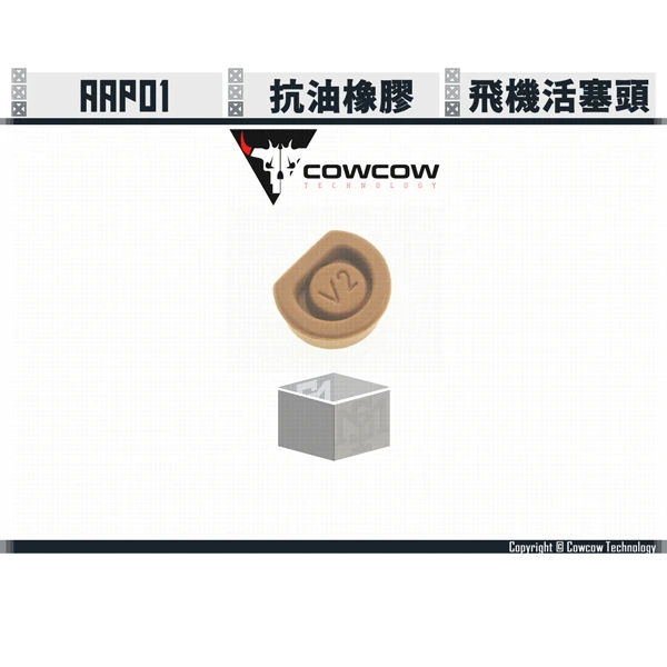 Cowcow AAP01 強化 飛機/浮動嘴 活塞頭 V2