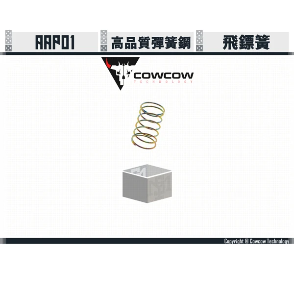 Cowcow AAP01 鋼製 飛鏢簧