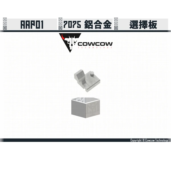 Cowcow AAP01 鋁製 選擇板