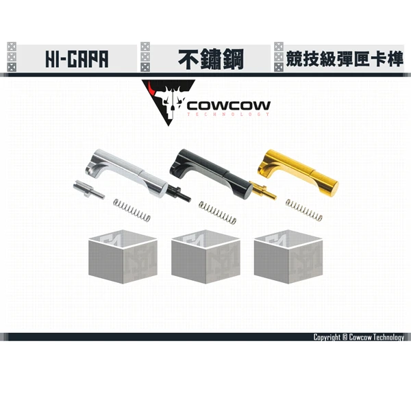 Cowcow Hi-capa 競技級 不鏽鋼 彈匣卡榫/彈匣釋放鈕 (銀/黑/金)