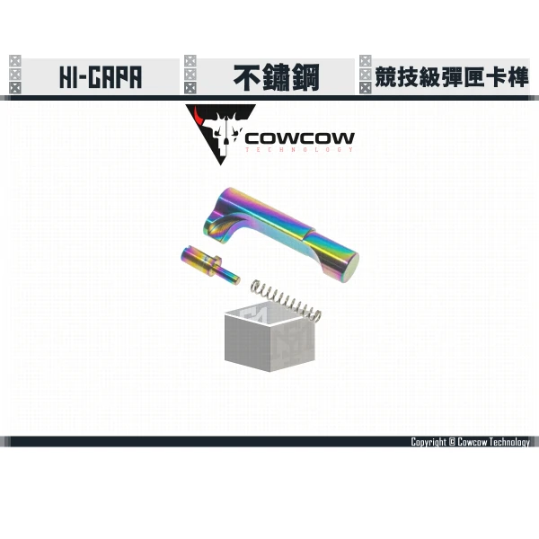 Cowcow Hi-capa 競技級 不鏽鋼 彈匣卡榫/彈匣釋放鈕 (虹彩)