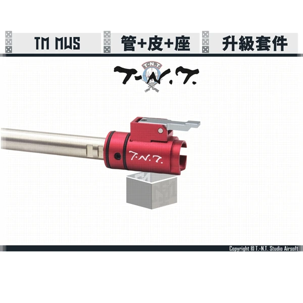 T.-N.T. MWS [標準] 管皮座升級組 (245/370 mm)