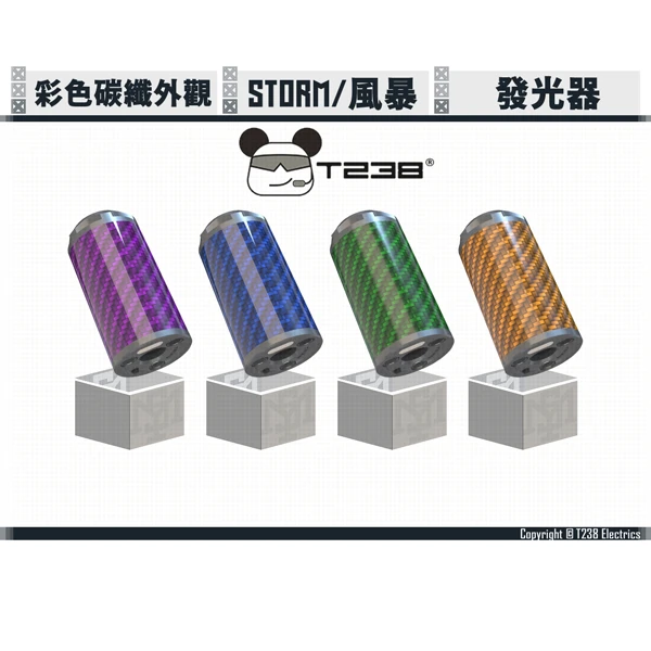 T238 "STORM/風暴" 色彩碳纖風格外觀 金屬架構強化 發光器 (紫/藍/綠/黃/橙/紅/銀/黑)