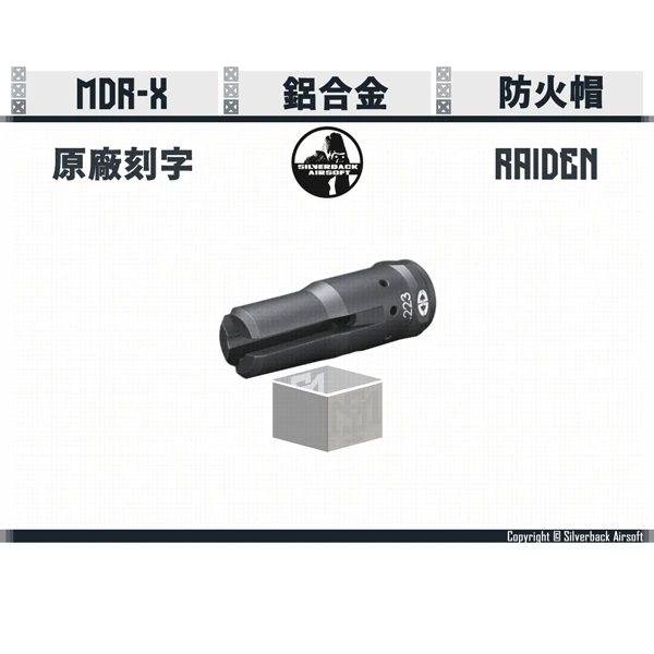 Silverback MDRX 原廠刻字 V3 "RAIDEN" 鋁製 防火帽