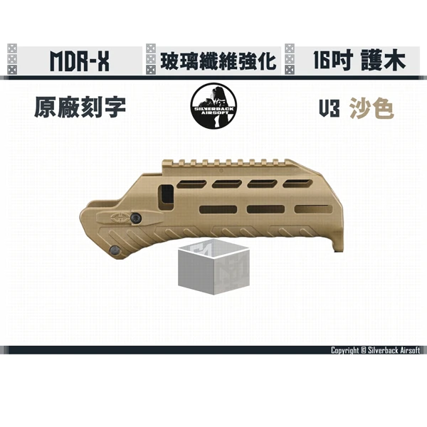 Silverback MDRX V3 16吋 玻璃纖維強化 護木 (沙色/FDE)