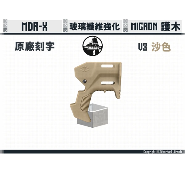 Silverback MDRX V3 MICRON 玻璃纖維強化 護木 (沙色/FDE)