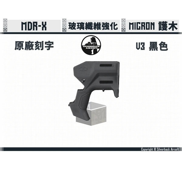Silverback MDRX V3 MICRON 玻璃纖維強化 護木 (黑色/Black)