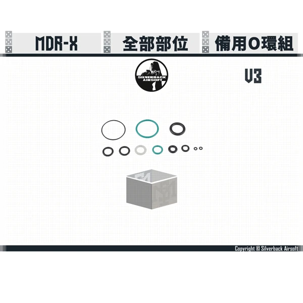 Silverback MDRX V3 備用 O環組