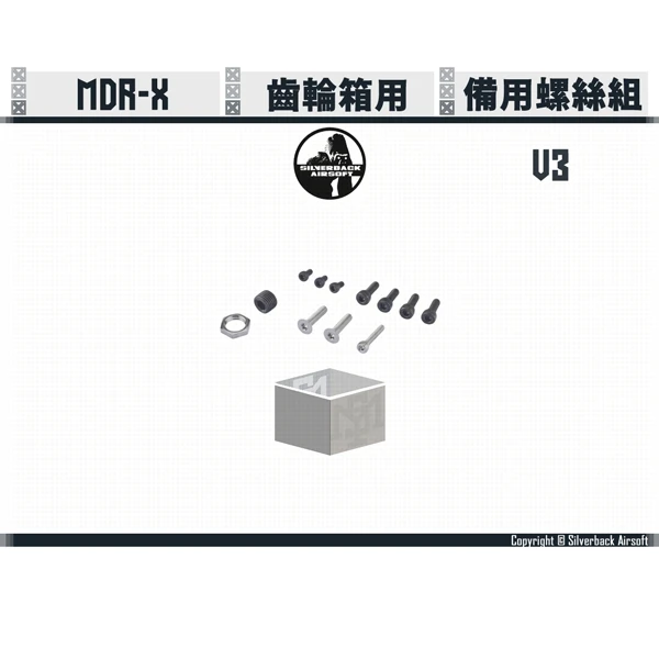 Silverback MDRX V3 齒輪箱用 備用 螺絲組