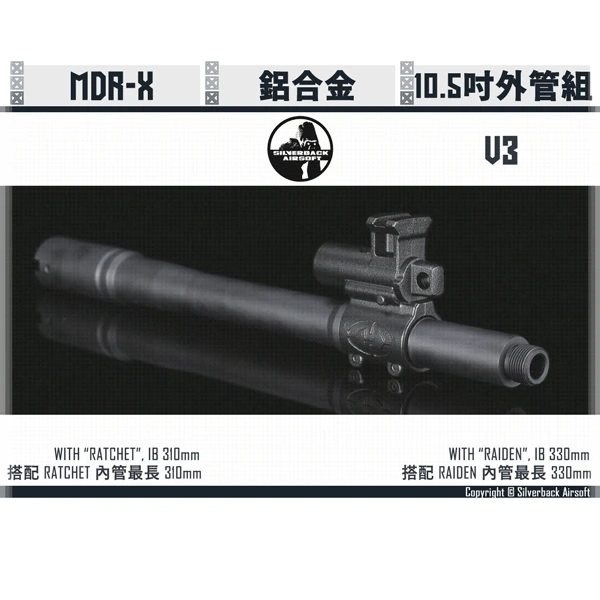 SILVERBACK MDRX V3 10.5吋 Micron 外管組