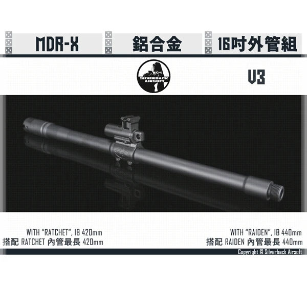 SILVERBACK MDRX V3 16吋 外管組