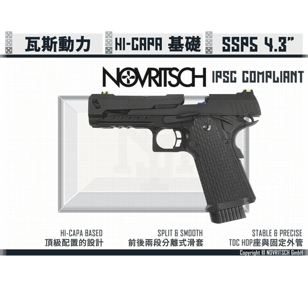 NOVRITSCH The SSP5 Hi-capa 瓦斯手槍 (4.3吋)