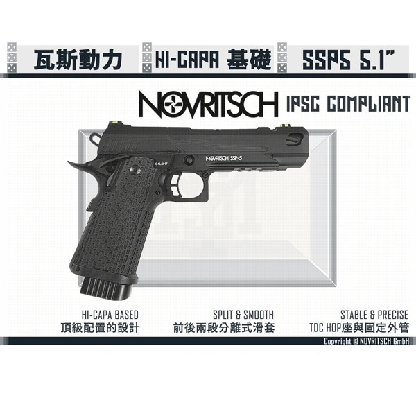 NOVRITSCH The SSP5 Hi-capa 瓦斯手槍 (5.1吋)