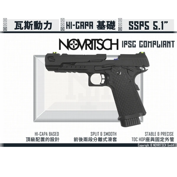 NOVRITSCH The SSP5 Hi-capa 瓦斯手槍 (5.1吋)