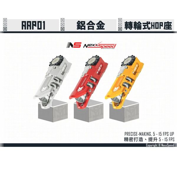 NEXXSPEED AAP01/01C 膛內轉輪式 鋁合金 HOP座 (免工具調整) (銀/紅/金) (標準壓點/硬壓點)