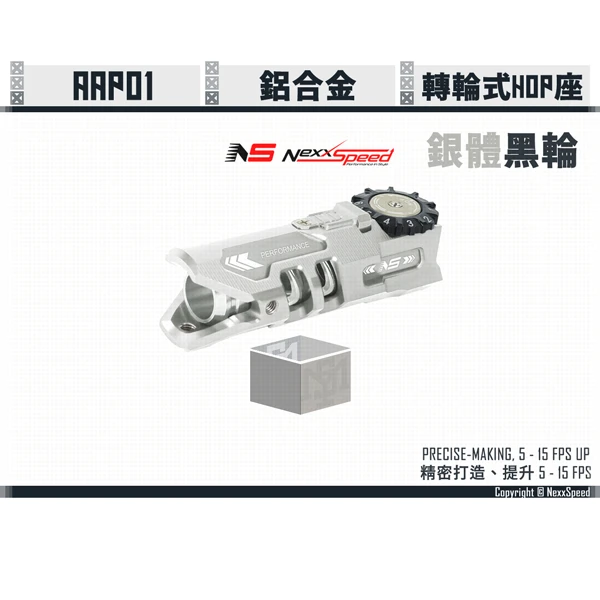 NEXXSPEED AAP01/01C 膛內轉輪式 鋁合金 HOP座 (免工具調整) (銀/紅/金) (標準壓點/硬壓點)