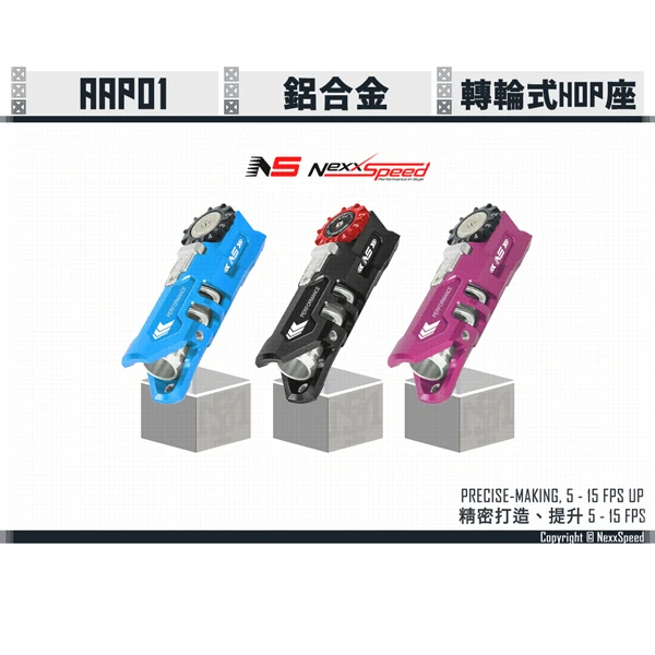 NEXXSPEED AAP01/01C 膛內轉輪式 鋁合金 HOP座 (免工具調整) (藍/黑/紫) (標準壓點/硬壓點)