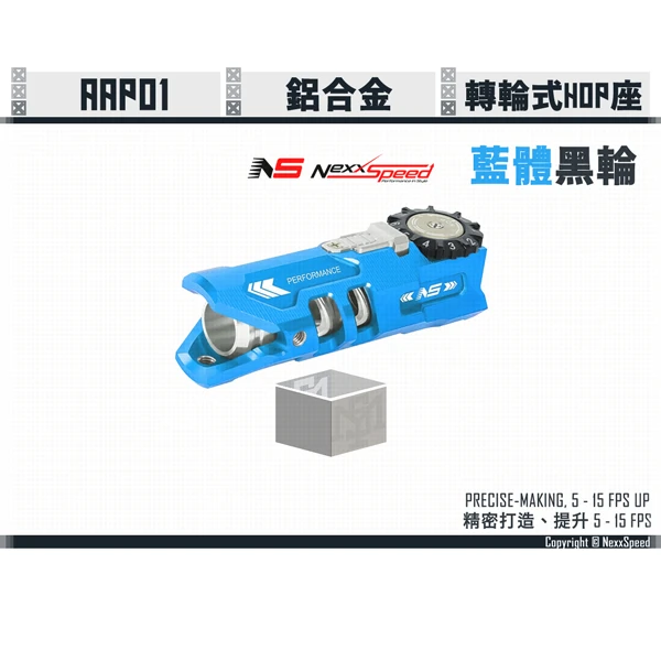 NEXXSPEED AAP01/01C 膛內轉輪式 鋁合金 HOP座 (免工具調整) (藍/黑/紫) (標準壓點/硬壓點)